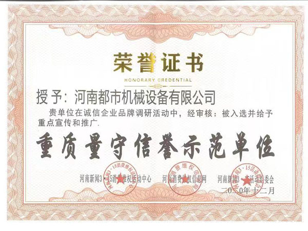 重質(zhì)量守信譽示范單位